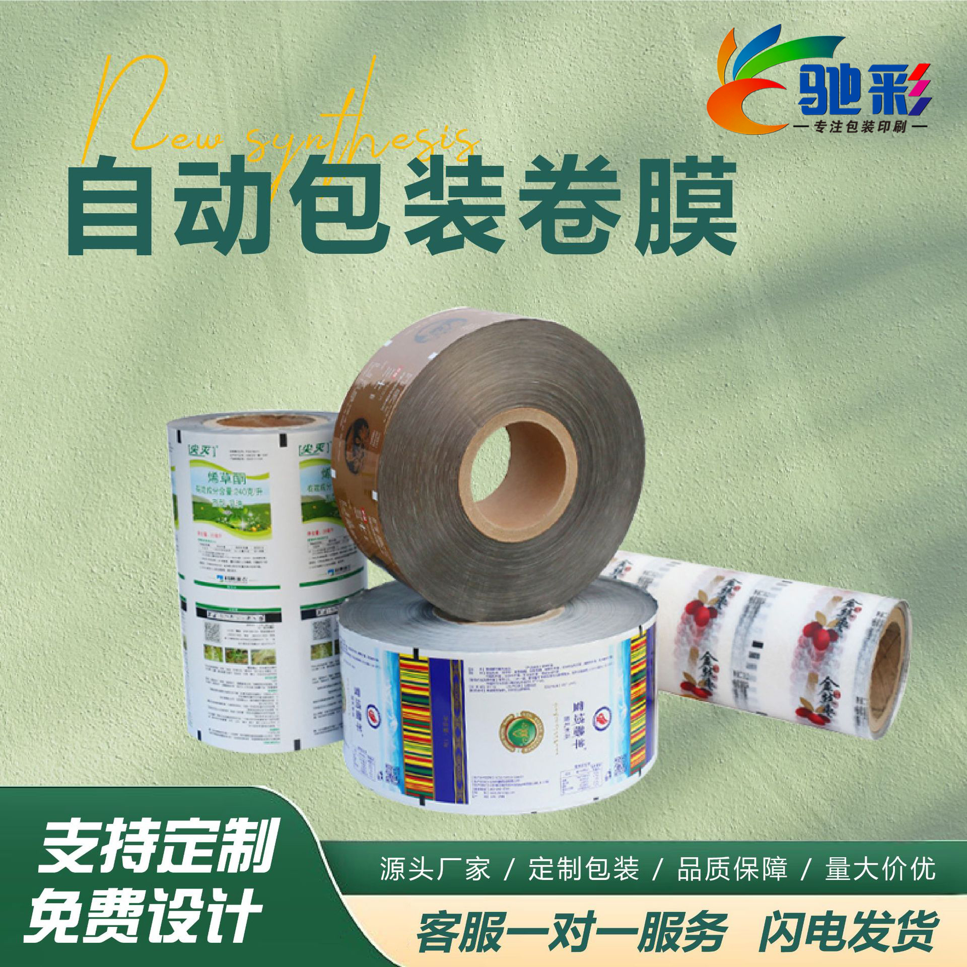 自動包(bao)裝卷膜(mó)