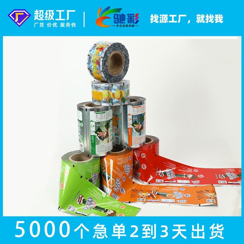 自動包(bao)裝卷膜(mó)