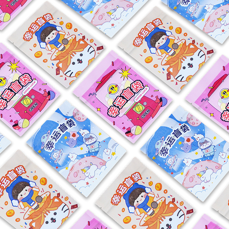 兒(er)童節卡通(tong)驚喜盲袋(dai)包裝袋文(wen)具玩具三(sān)邊封袋子(zi)學習用品(pǐn)禮