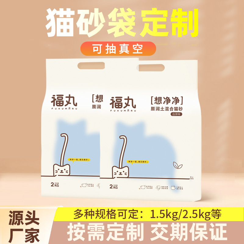 豆腐(fu)貓砂包裝袋消光(guāng)膜寵物用品食品(pin)飼料貓糧狗糧包(bao)裝袋定制